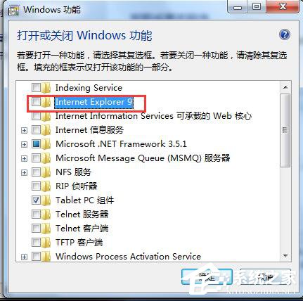 Win7系统怎么卸载IE9浏览器?Win7电脑