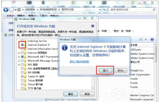 Win7系统怎么卸载IE9浏览器?Win7电脑