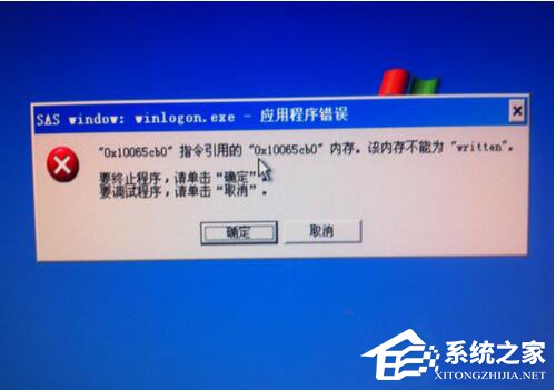 Win7该内存不能为written怎么办?