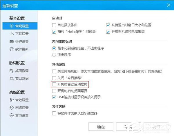 Win7怎么设置软件开机自动启动?Win7软