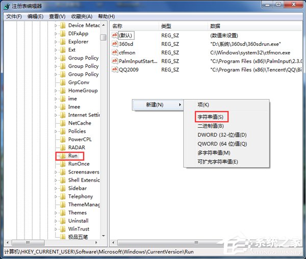 Win7怎么设置软件开机自动启动?Win7软