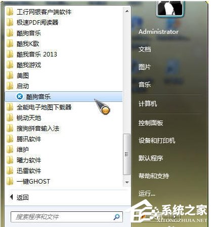 Win7怎么设置软件开机自动启动?Win7软