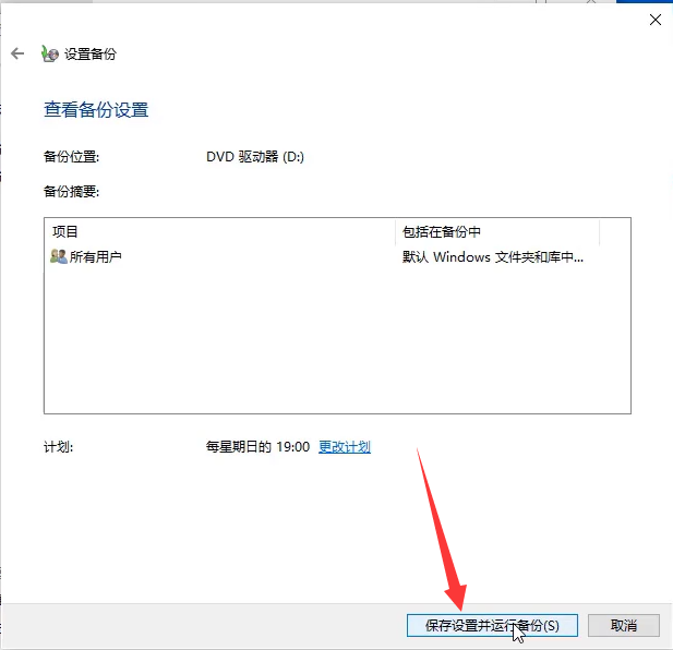 win10正式版系统怎么备份还原?超详细图文教程