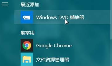 win10系统专用DVD播放器怎么安装?安装win10系统专用DVD播放器的方法