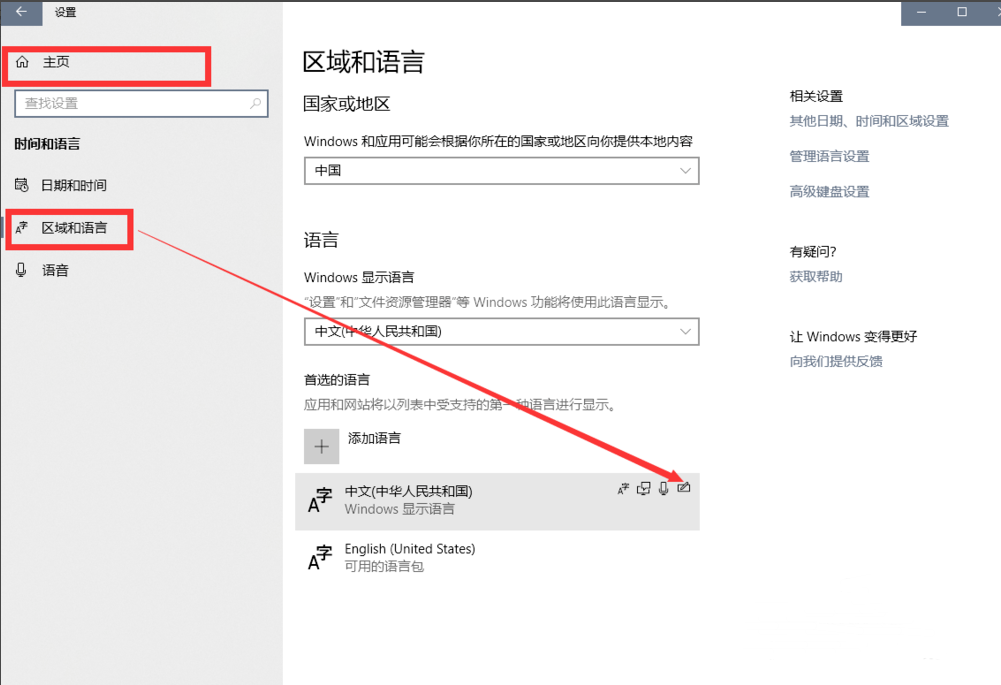 windows10怎么删除微软输入法?win10删掉微软输入法的方法