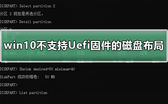 win10不支持Uefi固件的磁盘布局怎么办?有啥好的解决方法?