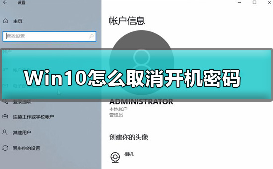 win10怎么取消开机密码直接登录?win10取消开机密码怎么设置