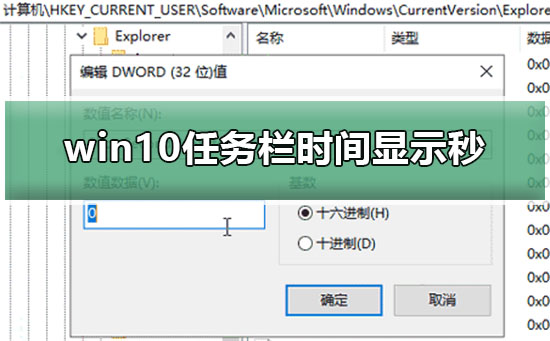 win10任务栏时间显示秒的办法?windows10任务栏时间怎么显示秒