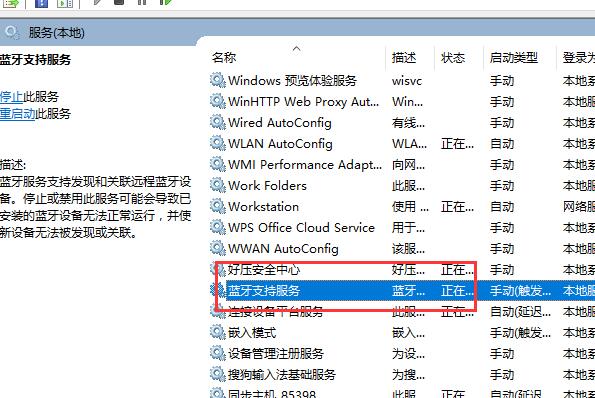win10蓝牙添加设备无法连接要怎么解决?win10蓝牙添加设备无法连接设置方法?
