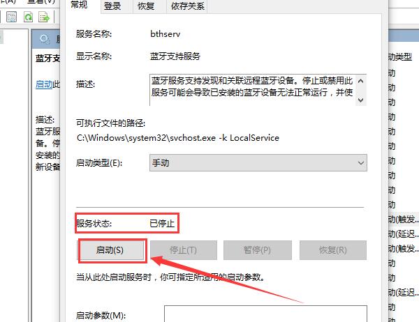 win10蓝牙添加设备无法连接要怎么解决?win10蓝牙添加设备无法连接设置方法?