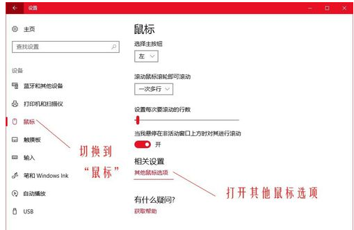 如何调整win10系统的鼠标dpi数值?