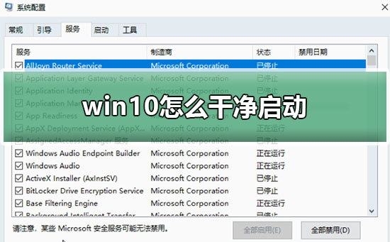 win10系统如何启用干净排查?