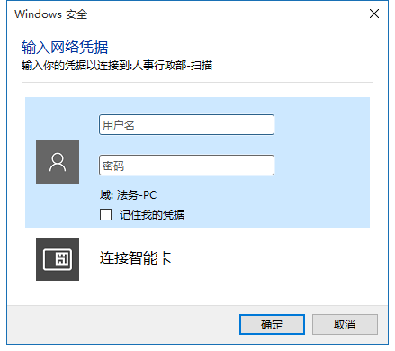 win10系统共享文件时提示输入网络凭据该如何解决?