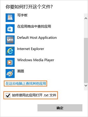 Win10系统无法打开txt文件怎么办?