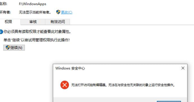 win10无法开启控制编辑器怎么办?win10打开访问控制编辑器提示错误怎么办?