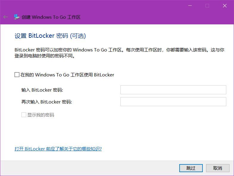 如何制作U盘的win10随身系统?win10系统安装到U盘的方法详解
