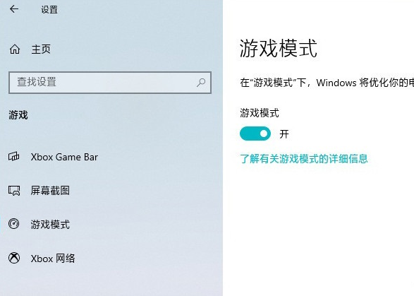 win10玩游戏卡顿怎么办?微软Windows 10游戏模式优化教程