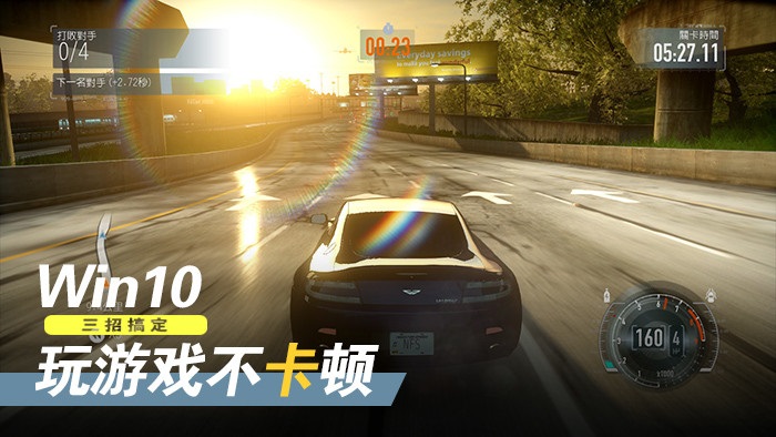 win10玩游戏卡顿怎么办?微软Windows 10游戏模式优化教程