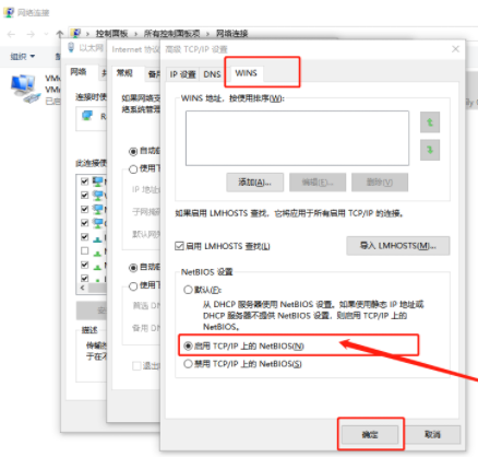 win10系统NetBIOS协议怎么开启?开启win10系统NetBIOS协议的教程