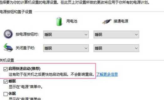 win10快速启动的原理,win10快速启动开启关闭方法