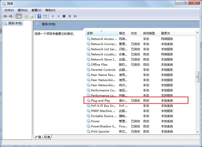 win7不能识别u盘怎么回事?windows7不识别u盘的解决方法