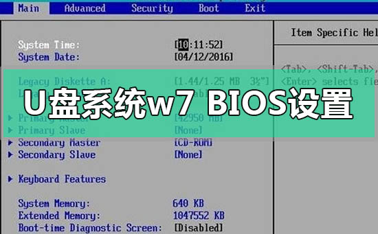 u盘重装系统win7bios如何设置?u盘重装系统win7bios设置步骤教程详解