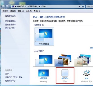 win7窗口颜色如何设置保护色?win7窗口颜色保护色设置教程