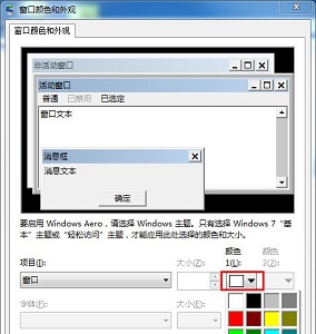 win7窗口颜色如何设置保护色?win7窗口颜色保护色设置教程