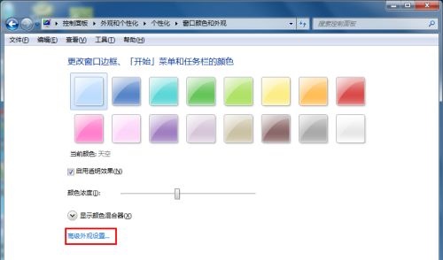 win7窗口颜色如何设置保护色?win7窗口颜色保护色设置教程