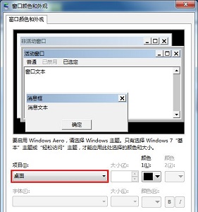 win7窗口颜色如何设置保护色?win7窗口颜色保护色设置教程