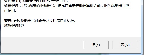 win7更改驱动器号出现参数错误怎么办?win7更改驱动器号出现参数错误解决方法