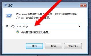 win7系统如何修改开机启动项?win7开机启动项设置方法