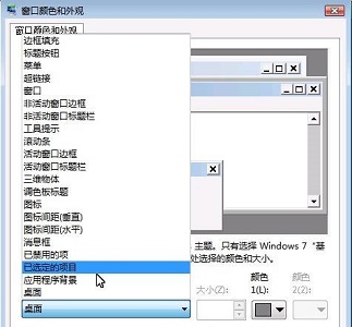 怎么修改电脑系统全局字体win7?win7更改字体设置