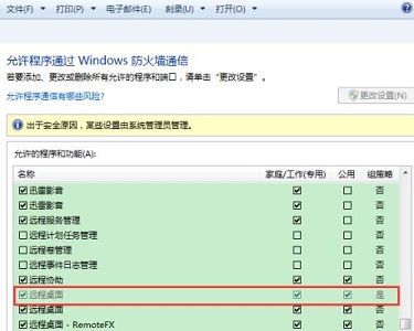 win7如何更改远程端口号?win7远程端口号更改教程