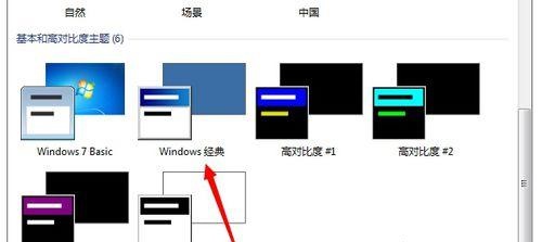 win7窗口变成windows经典怎么办?win7窗口变成windows经典解决方法