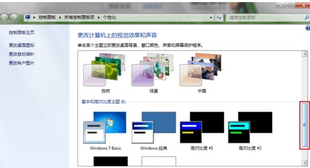win7窗口变成windows经典怎么办?win7窗口变成windows经典解决方法