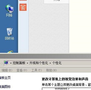 win7窗口变成windows经典怎么办?win7窗口变成windows经典解决方法
