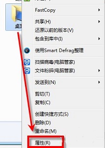 win7如何更改桌面位置?win7桌面位置更改教程