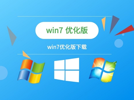 win7优化设置最好怎么做?win7优化设置最好的方法介绍