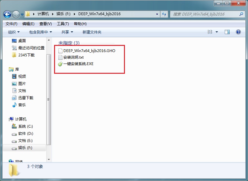 win7深度系统如何安装?深度系统安装步骤windows7图文教程