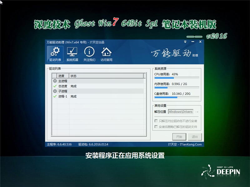 win7深度系统如何安装?深度系统安装步骤windows7图文教程