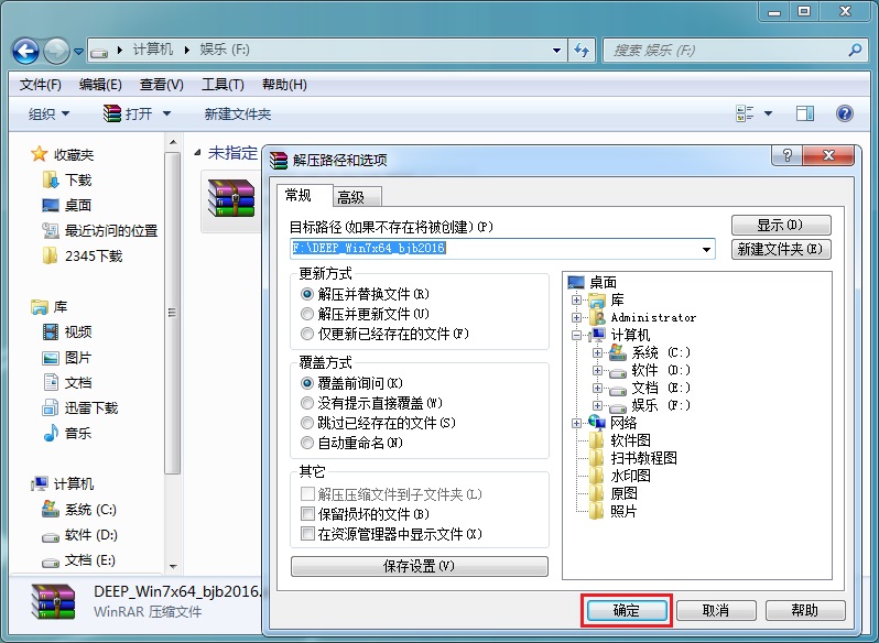 win7深度系统如何安装?深度系统安装步骤windows7图文教程