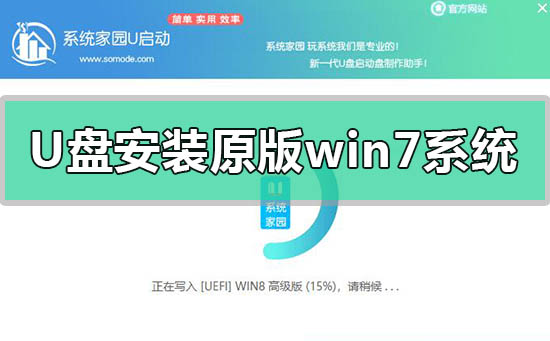 U盘安装原版win7系统教程?U盘安装原版win7系统步骤教程