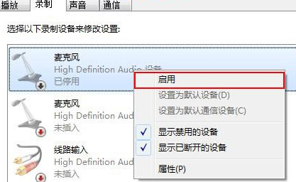 win7麦克风音量乱跳怎么解决方法?