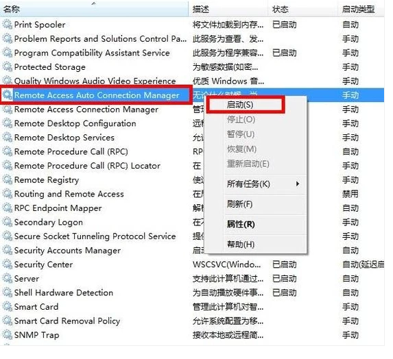 win7网络连接错误711怎么办?win7电脑网络连接错误711解决办法