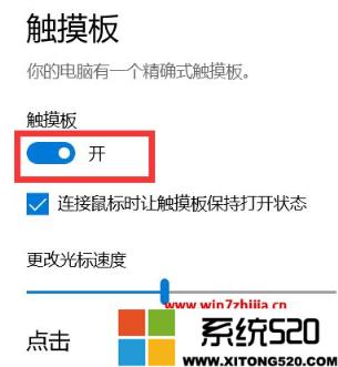 华硕win7如何开启触摸板?win7系统怎么设置启动触摸屏