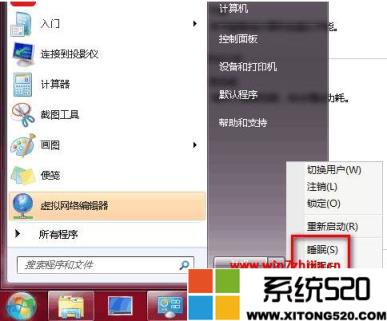 windows7睡眠与休眠的有什么区别?win7电脑休眠和睡眠哪个比较好