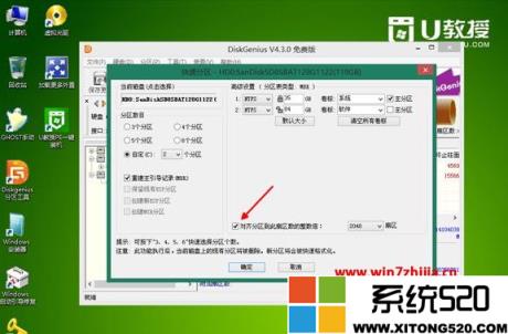 固态硬盘安装win7系统怎么4k对齐?安装win7新固态硬盘4k对齐教程