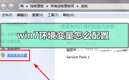 win7环境变量怎么配置?win7环境变量的配置方法?