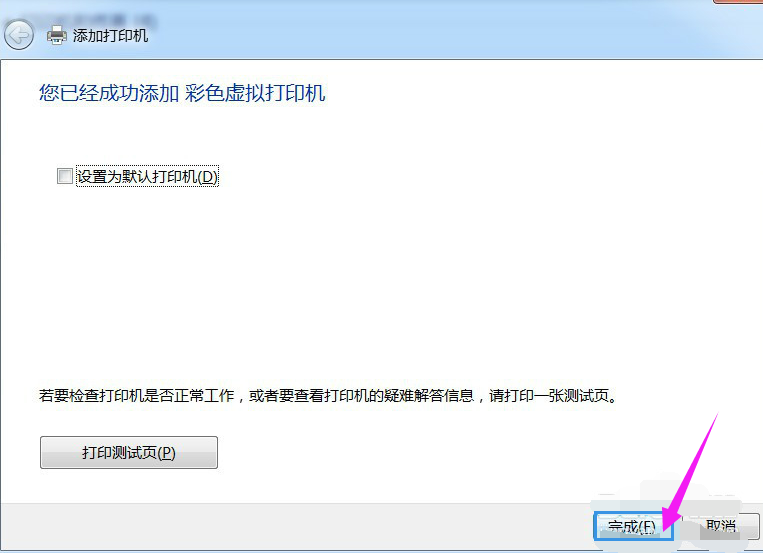 win7系统如何安装pdf虚拟打印机?